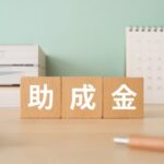 【2025年版】川口市で使える屋根修理の補助金・助成金は？